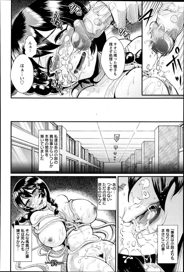 【エロ漫画】地味子なJKが緊縛放置したり変態プレイ【無料 エロ同人】(24)