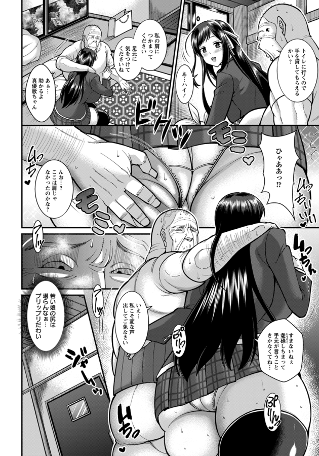 【エロ漫画】爆乳JKがスケベジジイにボケたフリしてセクハラされて【無料 エロ同人】(2)