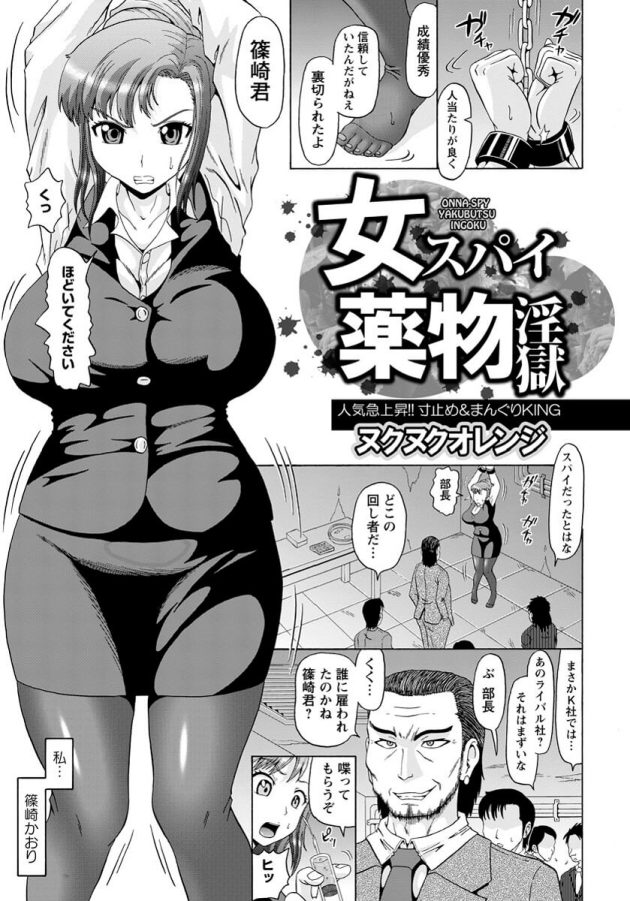 【エロ漫画】巨乳女スパイが男根2本刺しアナルファックされ…【無料 エロ同人】(1)