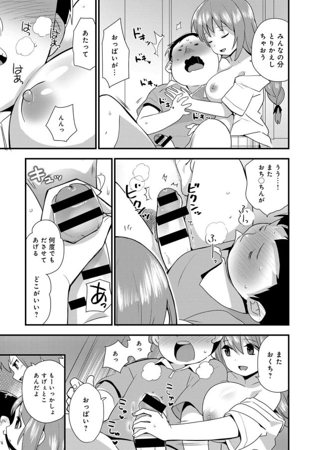 【エロ漫画】無知な巨乳姉が乳でパイズリフェラ【無料 エロ同人】149