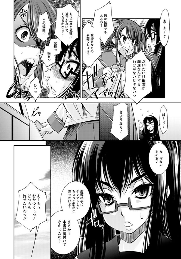 【エロ漫画】眼鏡っ子JKが電車内エッチし始めちゃって【無料 エロ同人】(10)