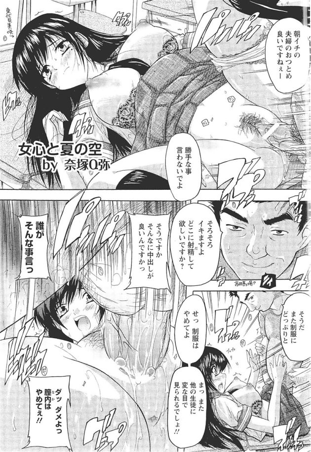 【エロ漫画】お嬢様JKがチャラ男にオイル塗られて青姦セックス【無料 エロ同人】(1)
