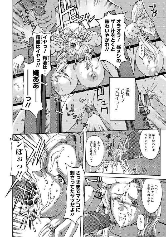 【エロ漫画】金髪巨乳達が性奴隷にされて陵辱輪姦【無料 エロ同人】(8)