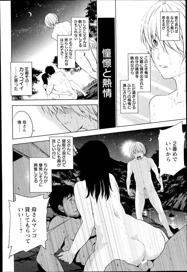 【エロ漫画】爆乳母親がアナルファックで親子3P【無料 エロ同人】(16)