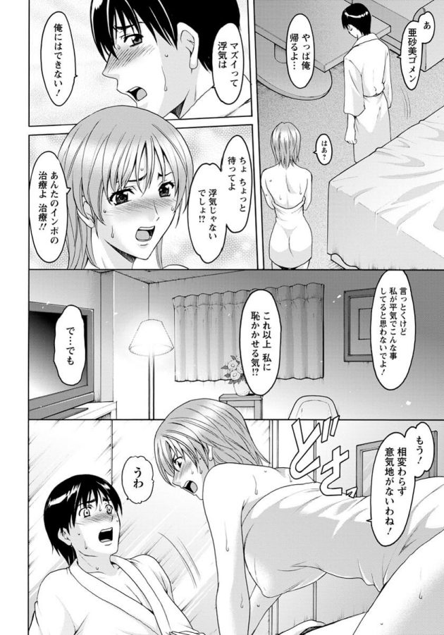 【エロ漫画】お姉さんとインポ治療セックスでアナルファック【無料 エロ同人】(4)