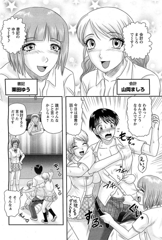 【エロ漫画】女王様なドS生徒会長に足コキされる！【無料 エロ同人】(6)
