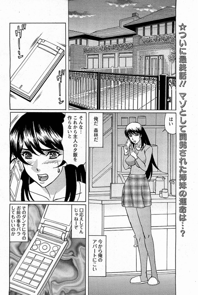 【エロ漫画】調教された人妻が姉妹丼4Pセックスさせられて【無料 エロ同人】(2)