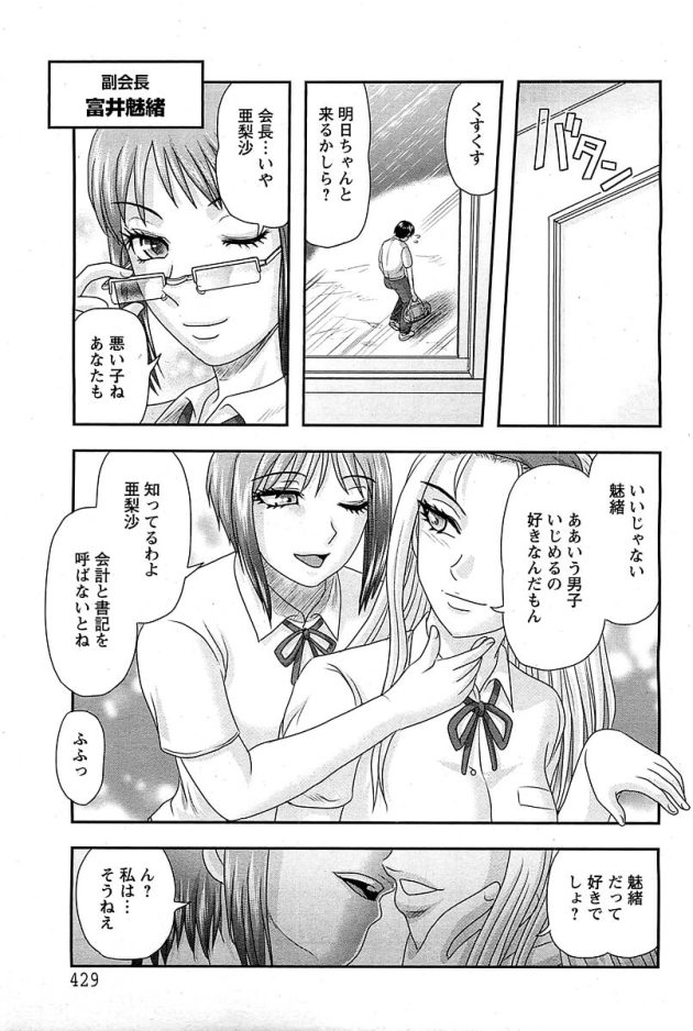【エロ漫画】女王様なドS生徒会長に足コキされる！【無料 エロ同人】(5)