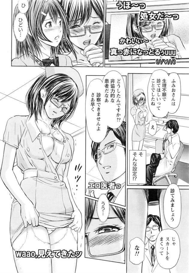 【エロ漫画】アイドルが巨乳丸出しで触診されたり…【無料 エロ同人】16