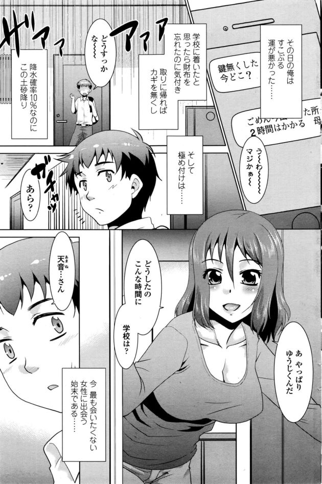 【エロ漫画】突然母親にキスされて年の差セックス【無料 エロ同人】192