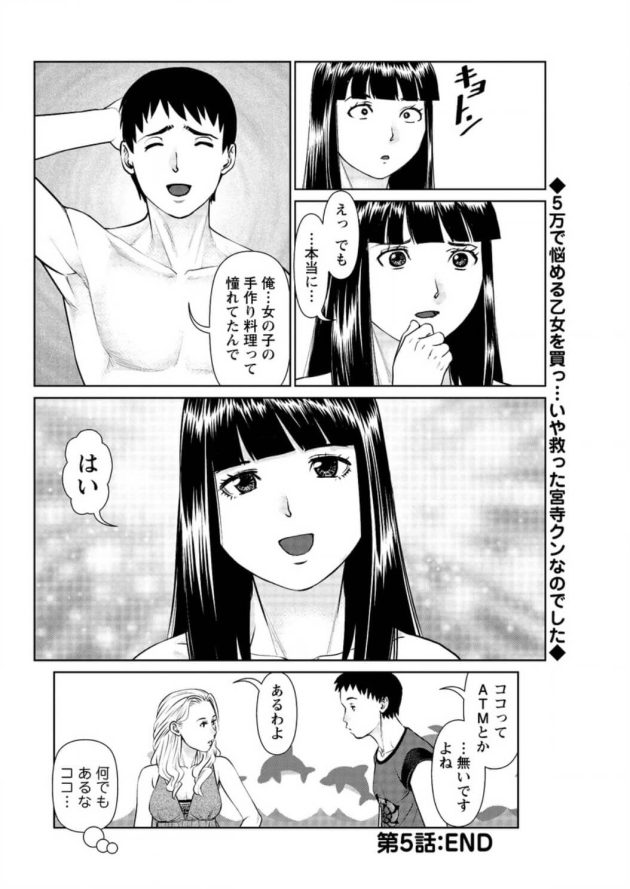 【エロ漫画】巨乳女子が正常位で本番セックス【無料 エロ同人】158
