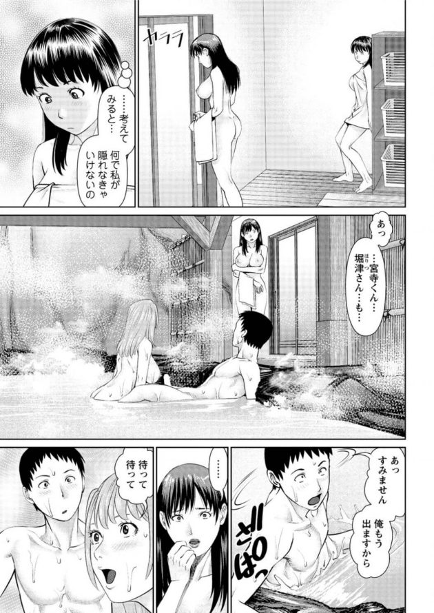【エロ漫画】露天風呂でお姉さんに3Pしてみたいって頼んだらｗ【無料 エロ同人】184
