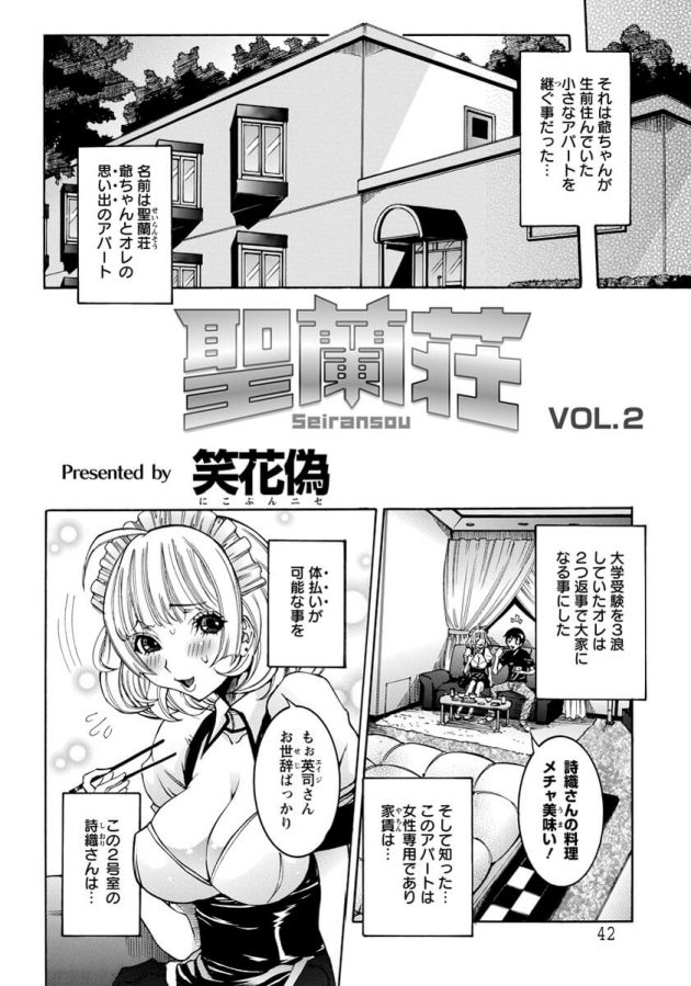 【エロ漫画】巨乳お姉さんがカラダ払いOKなアパートでザーメンまみれ【無料 エロ同人】(2)