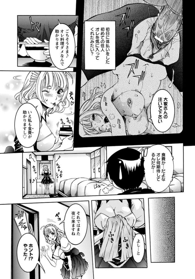 【エロ漫画】巨乳お姉さんがカラダ払いOKなアパートでザーメンまみれ【無料 エロ同人】(3)