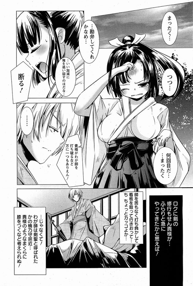 【エロ漫画】女剣士が男を想ってオナニーしまくる！【無料 エロ同人】(7)