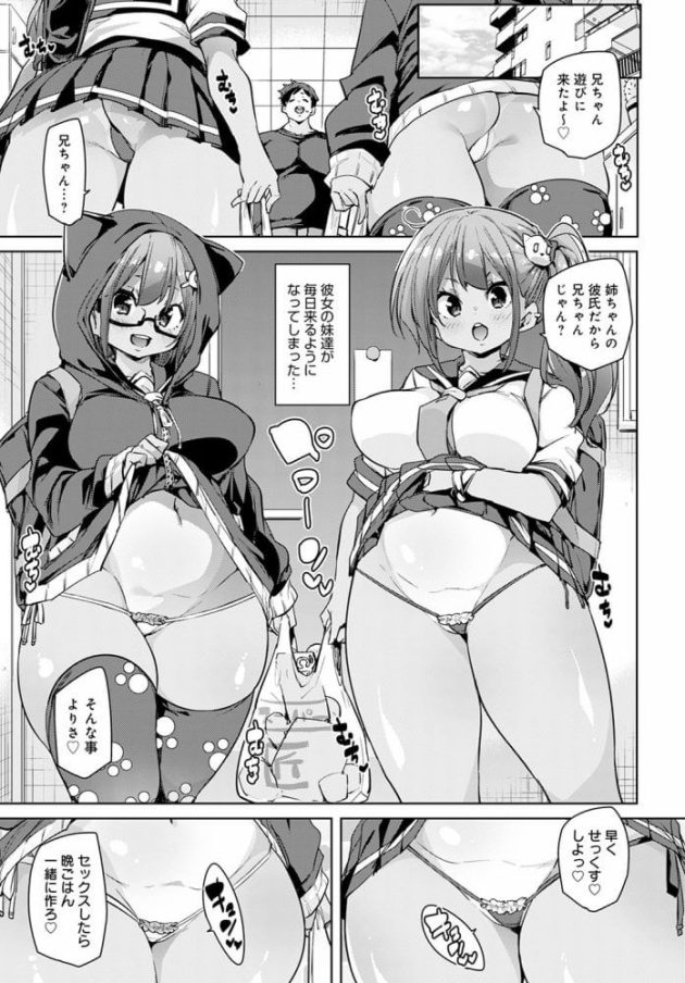【エロ漫画】彼女の妹たちとスクール水着を着てエッチしたりｗ【無料 エロ同人】50