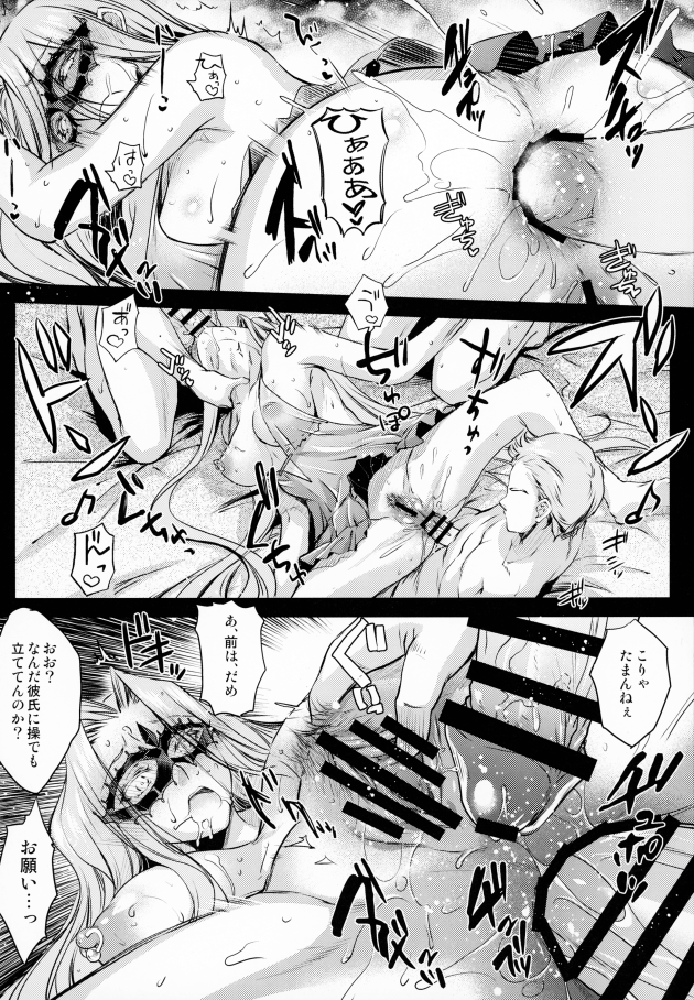 巨乳なライダーが乱交アナルファック！【Fate/hollowataraxia】(23)