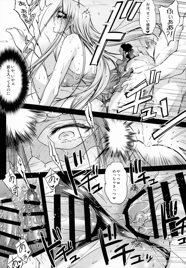 巨乳なライダーが乱交アナルファック！【Fate/hollowataraxia】(20)
