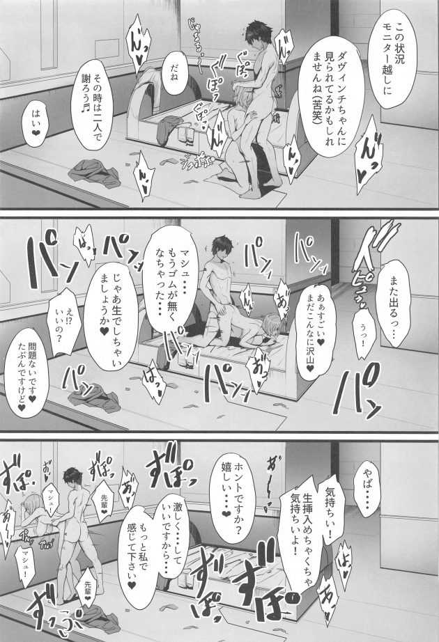 メカクレっ娘のマシュ・キリエライトとエッチな学園生活【FGO】(13)