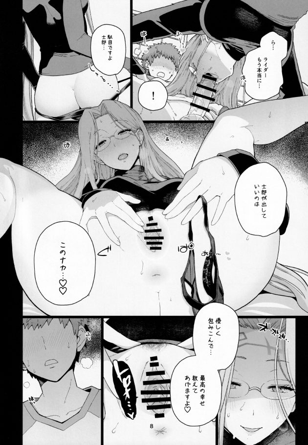 エッチな巨乳お姉さんのライダーは衛宮士郎と中出しセックス【Fate】(9)