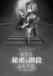 神楽が沖田と大人の階段上って一度は冷めたのに再会したらガマン出来なく！【おりる秘密の階段、ふたりで。 前半】