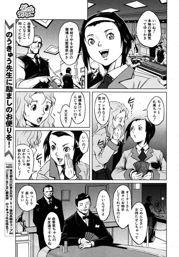 【エロ漫画】カジノでイカサマした巨乳jkがバックヤードで…【無料 エロ同人】(1)