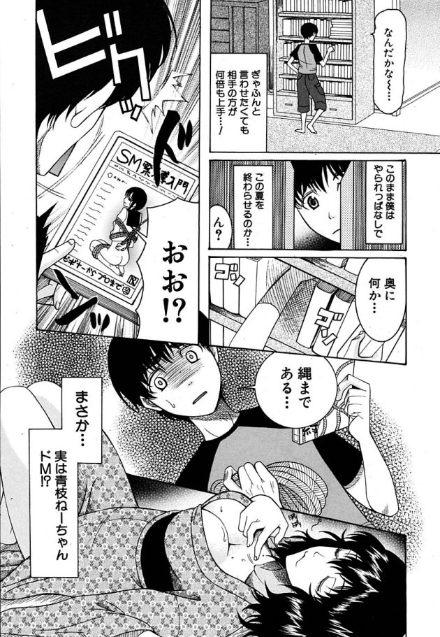 【エロ漫画】M女の従姉妹と緊縛拘束プレイで中出し【無料 エロ同人】(5)
