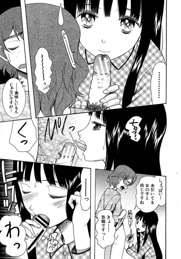 【エロ漫画】ショタ神父とJKがお互いに性器を観察し【無料 エロ同人】(19)