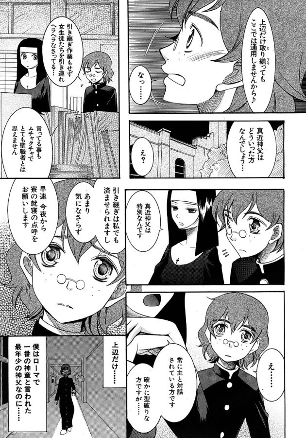 【エロ漫画】ショタ神父とJKがお互いに性器を観察し【無料 エロ同人】(3)