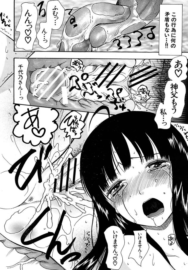 【エロ漫画】ショタ神父とJKがお互いに性器を観察し【無料 エロ同人】(36)