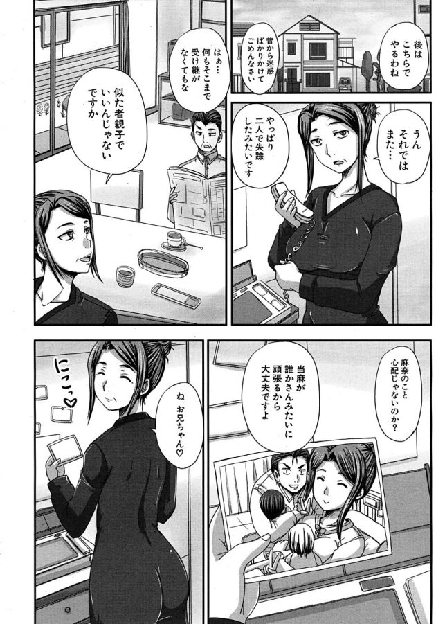 【エロ漫画】双子姉弟が目覚ましに朝セックスしたりｗ【無料 エロ同人】(40)