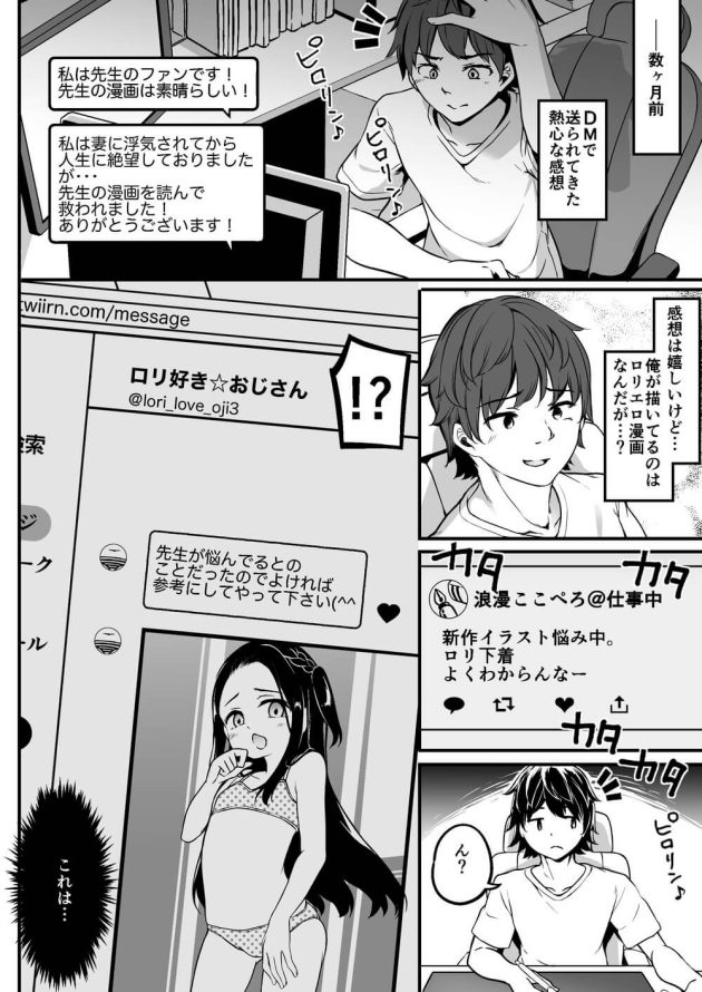 JS娘の写真や私物を差し出されたロリコンエロ漫画家(6)