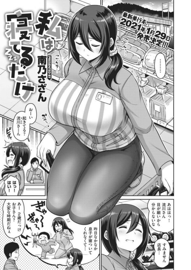 バイトしながら居眠りしそうになる目が細い爆乳人妻_19