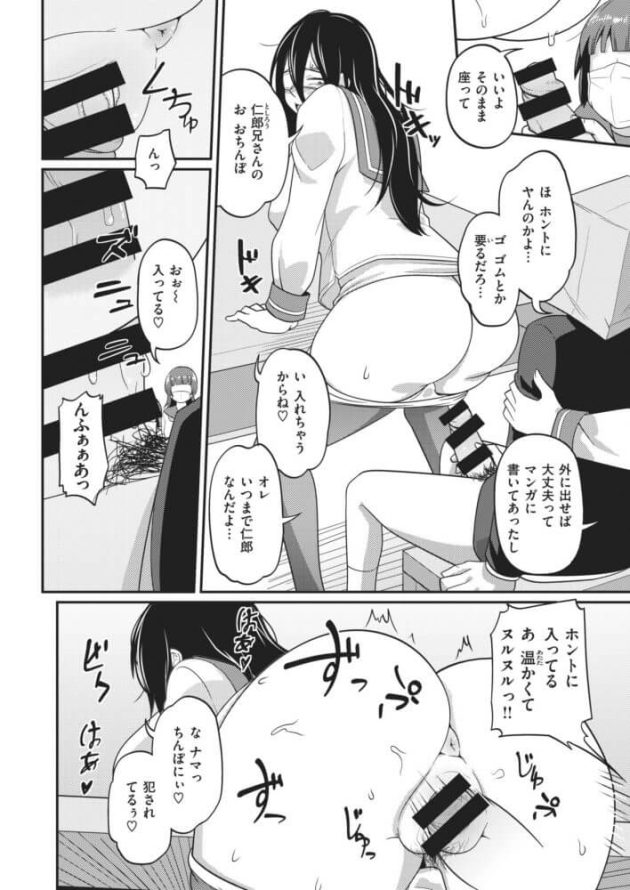地味オタクな制服女子高生三人組に漫画のセリフを読まされセックス_335