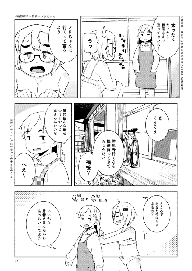 ぽっちゃり眼鏡っ子巨乳JKの日常ちょいエロ漫画！(23)