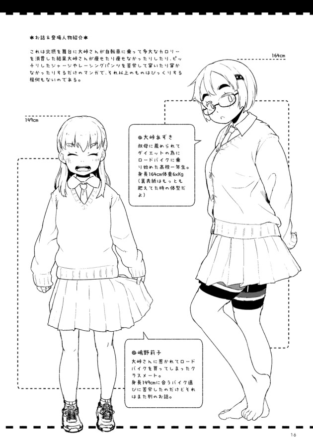 ぽっちゃり眼鏡っ子巨乳JKの日常ちょいエロ漫画！(16)