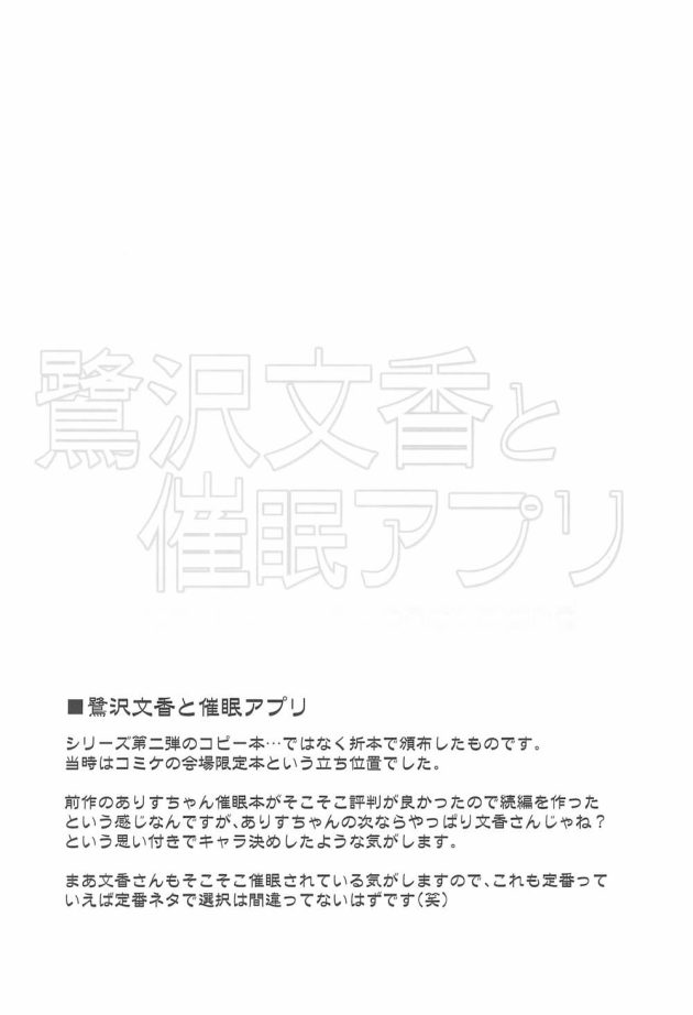 催眠アプリで操られてしまったロリアイドルの福山舞【デレマス】(18)