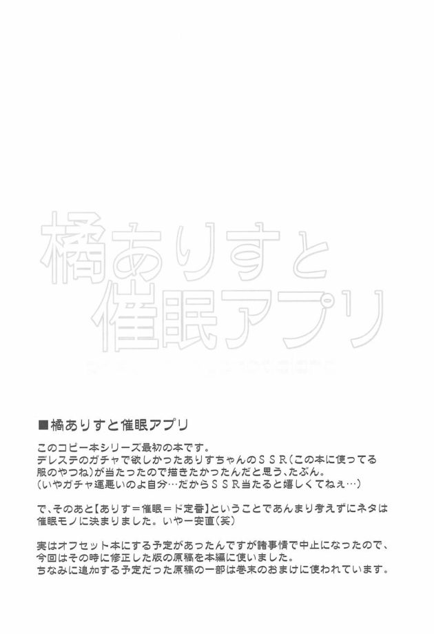 催眠アプリで操られてしまったロリアイドルの福山舞【デレマス】(12)