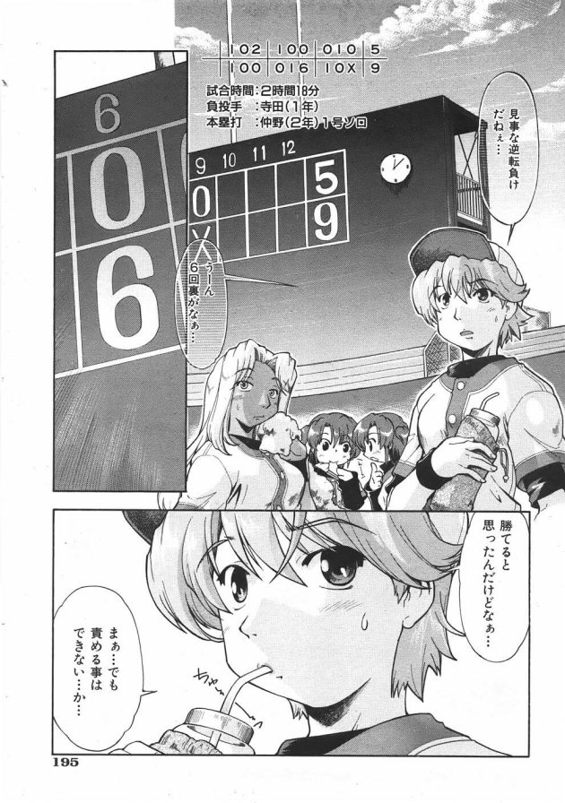 試合後に監督とエッチする眼鏡っ子の野球部JK(1)