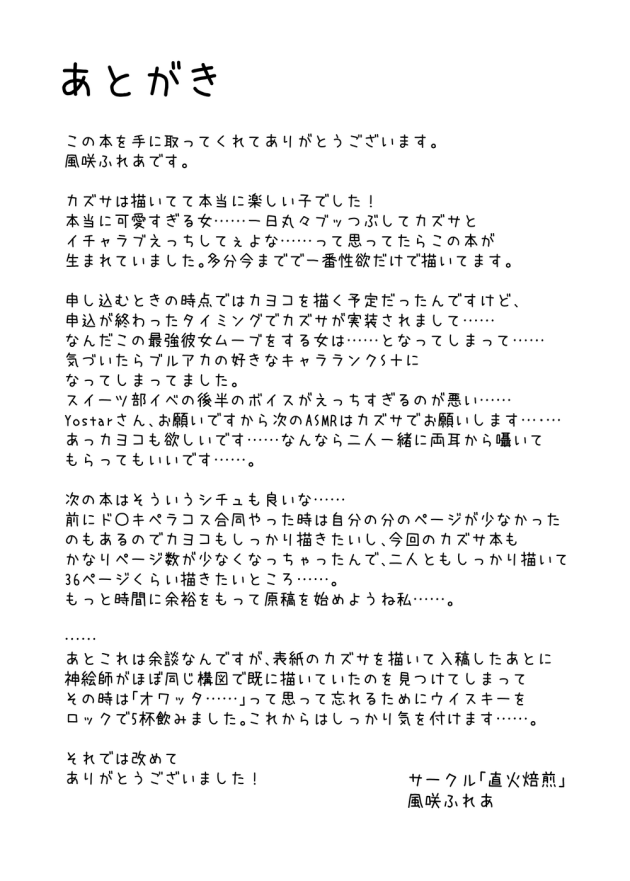 杏山カズサに応援のエロ自撮りを送られた先生【ブルアカ】(19)