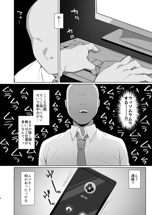 ブルーアーカイブの浅黄ムツキを描いたエロ漫画！【ブルアカ】(3)
