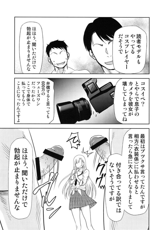 喜多川海夢はコスプレイベントで男のカメラを壊してしまい【その着せ替え人形は恋をする】(5)