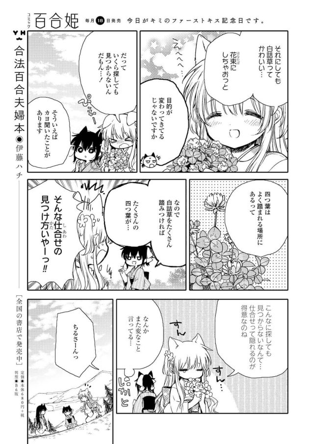 ケモミミの女の子が占い師の女の子に相談をする非エロ美少女漫画(305)