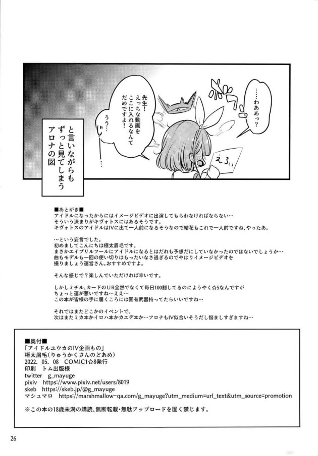 早瀬ユウカがエロマッサージされちゃうエロ漫画【ブルーアーカイブ】(25)
