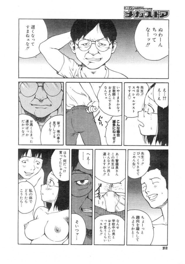 眼鏡っ子の女教師が男子生徒たちから輪姦をされてしまうエロ漫画！(310)