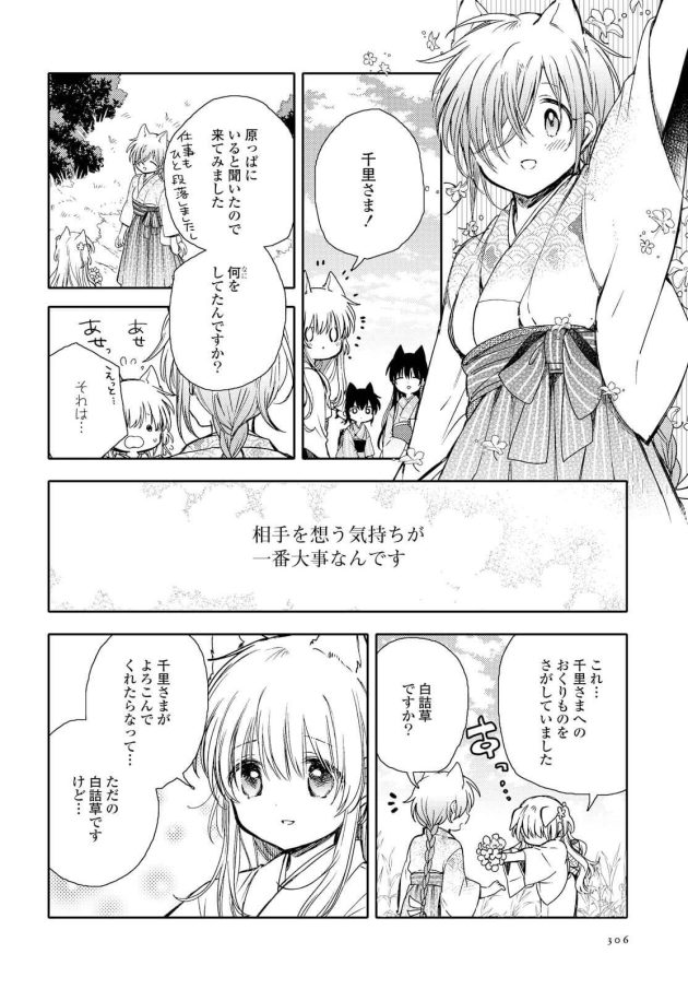 ケモミミの女の子が占い師の女の子に相談をする非エロ美少女漫画(306)