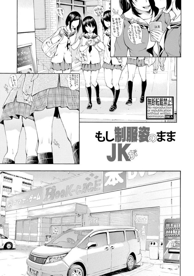 友達との罰ゲームで制服姿のまま成人向けゾーンに入った巨乳JK(1)
