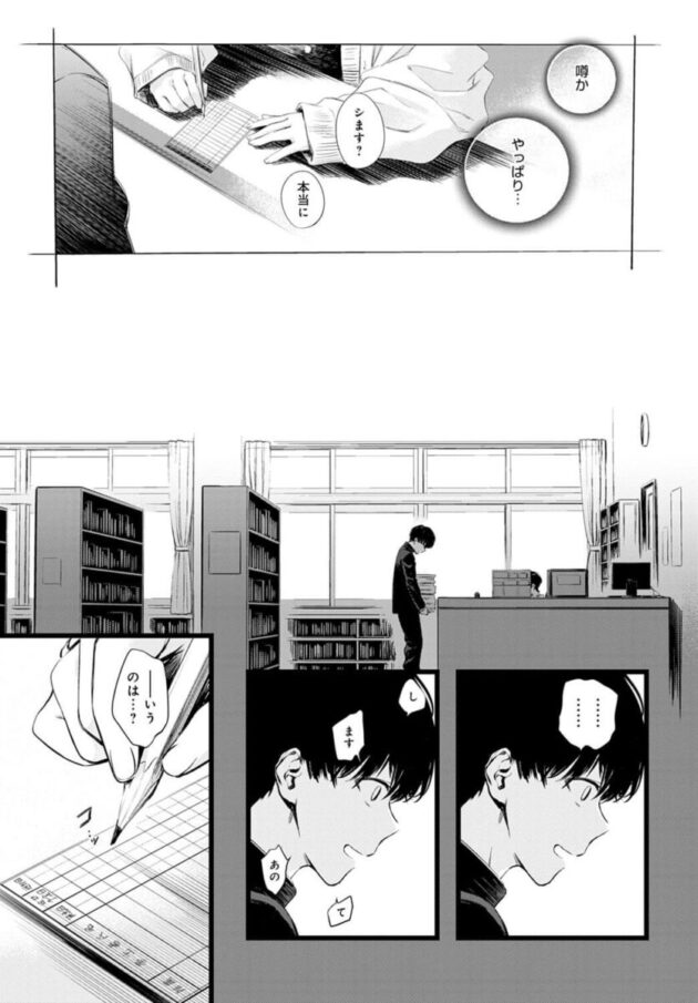 決まった本を合図に図書委員のJKとエッチ出来ると_0042