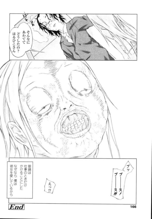 倒れている少女をオカズにトロトロザーメンまみれに【無料 エロ漫画】(168)
