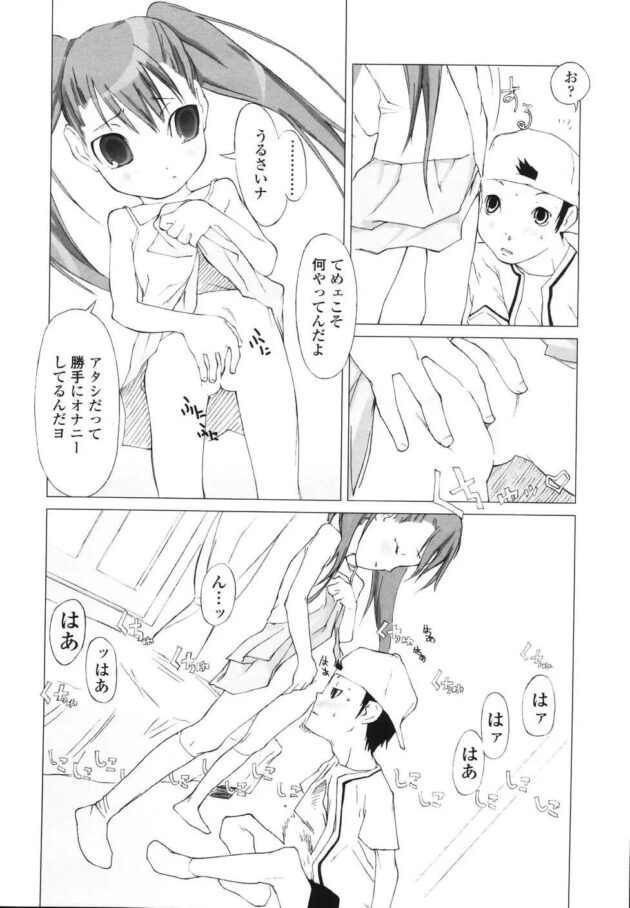 倒れている少女をオカズにトロトロザーメンまみれに【無料 エロ漫画】(174)